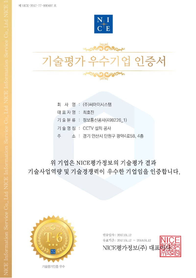 나이스기술평가우수기업인증서(TCB) (1).jpg
