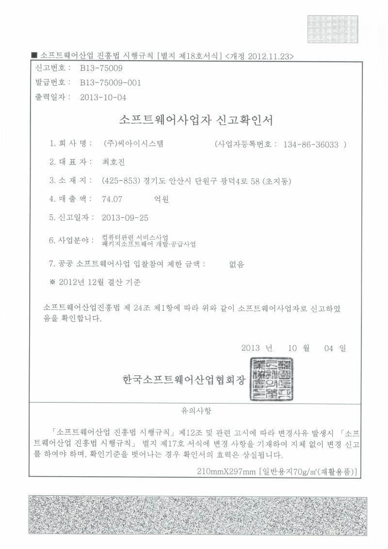 소프트웨어사업자.jpg